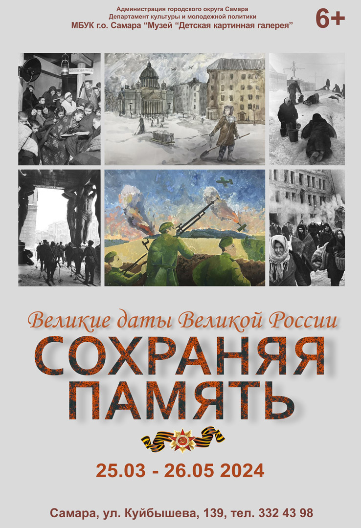 Плакат выставки.